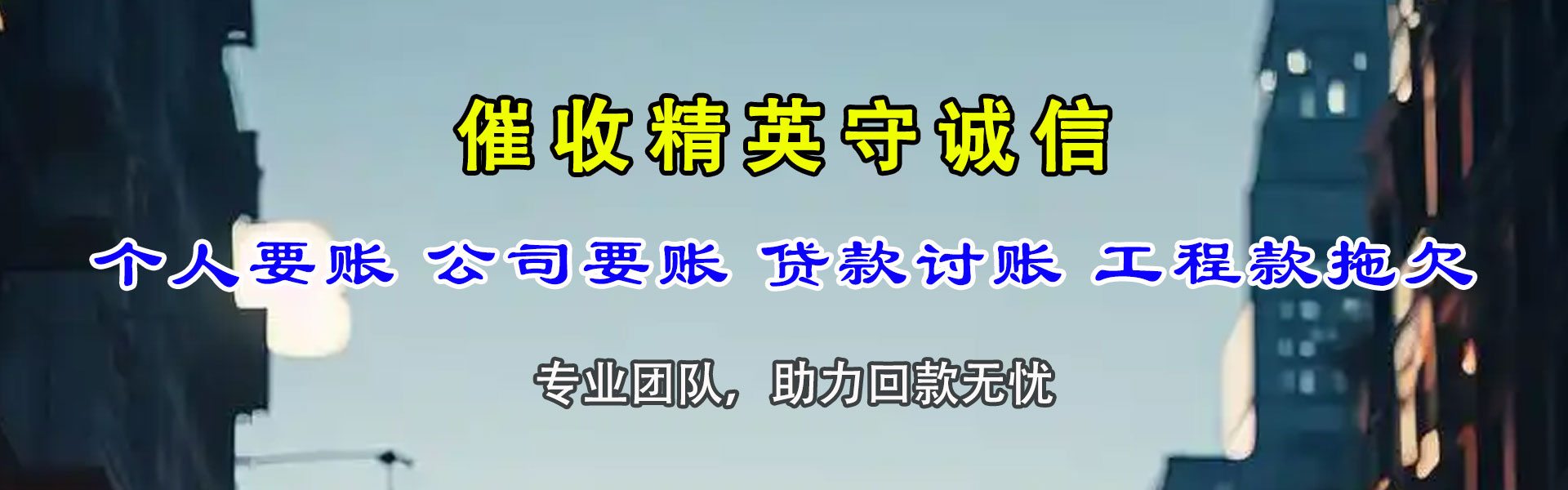 资溪收债公司